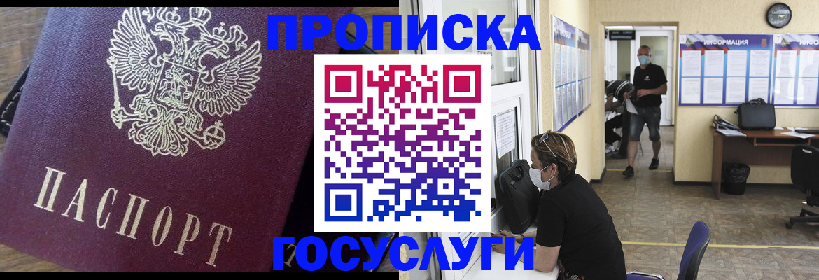 прописка законно в Агиделе